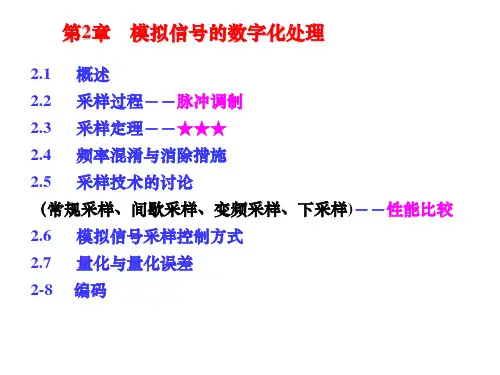 数据采集与处理技术-2章