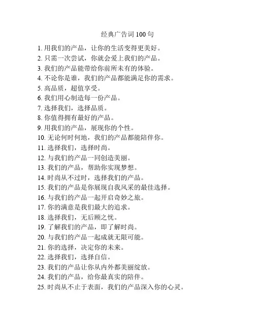 经典广告词100句