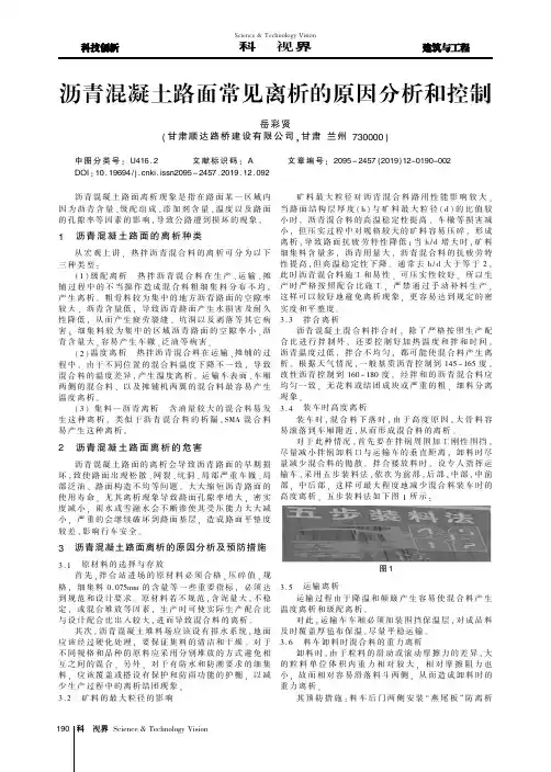 沥青混凝土路面常见离析的原因分析和控制