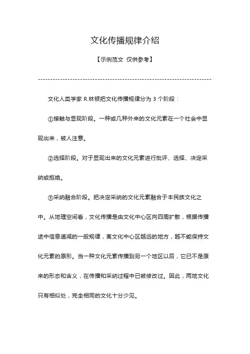 文化传播规律