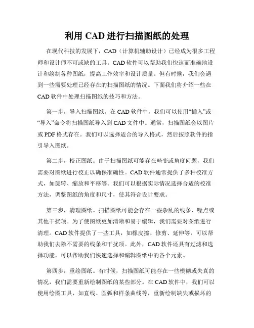 利用CAD进行扫描图纸的处理