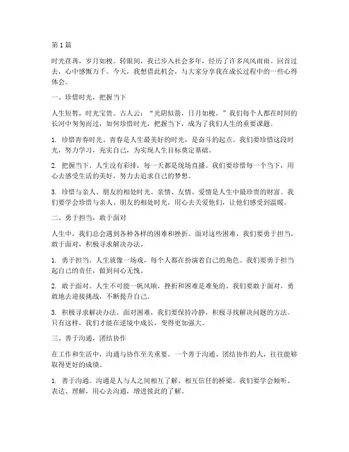 用心感悟心得体会(3篇)