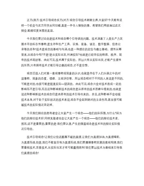 辩论赛2-技术引导观念(1)