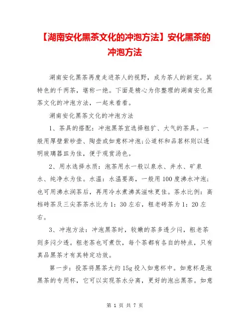 【湖南安化黑茶文化的冲泡方法】安化黑茶的冲泡方法