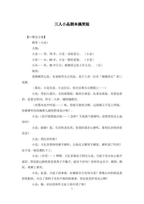三人小品剧本搞笑短