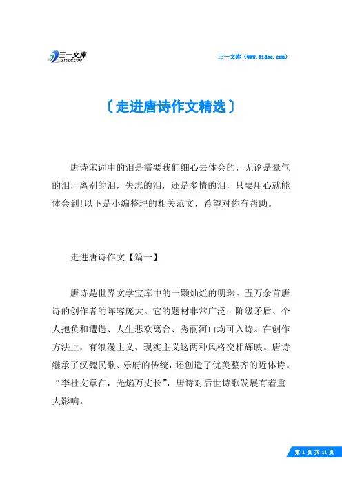 走进唐诗作文精选