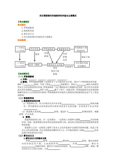 知识讲解_西方国家现代市场经济的兴起与主要模式