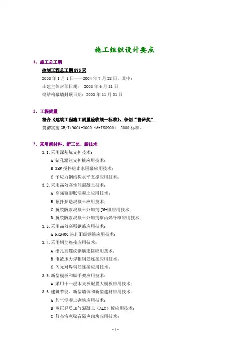 奥体游泳馆施工组织设计方案