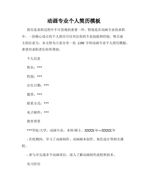 动画专业个人简历模板