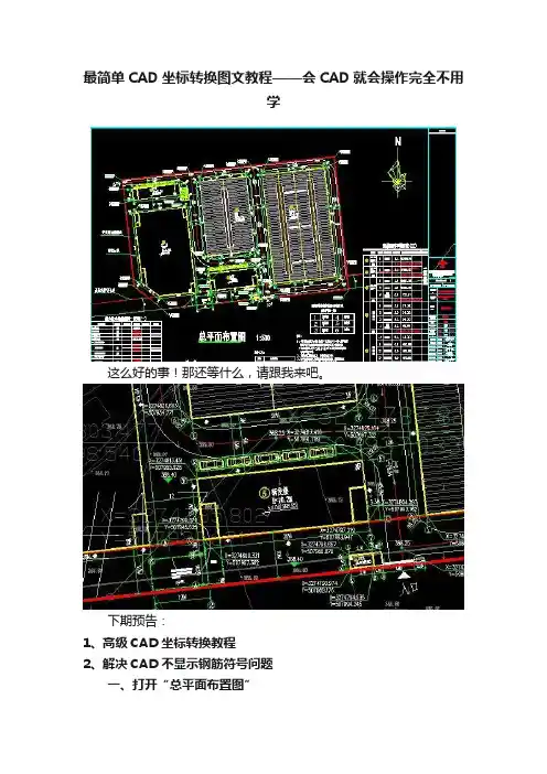 最简单CAD坐标转换图文教程——会CAD就会操作完全不用学