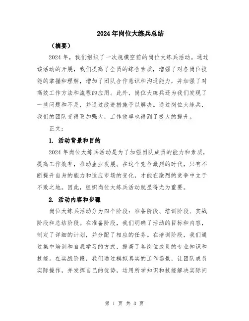 2024年岗位大练兵总结