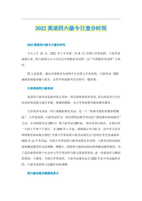 2022英语四六级今日查分时间