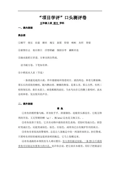 小学五年级语文口语测评试卷