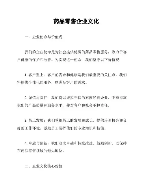 药品零售企业文化