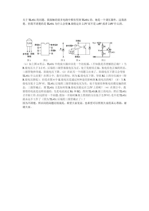 关于TL431的问题