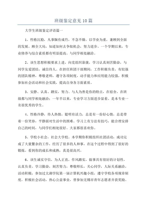 班级鉴定意见10篇