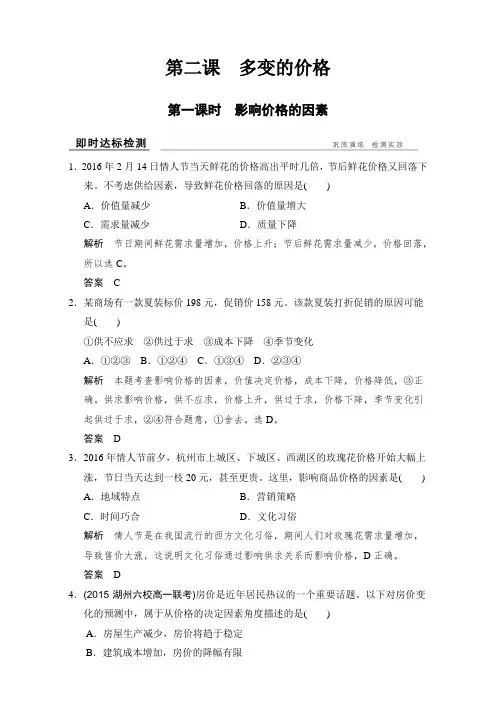 高中政治高中政治必修一(人教版)习题：第二课+第一课时+即时达标检测+Word版含