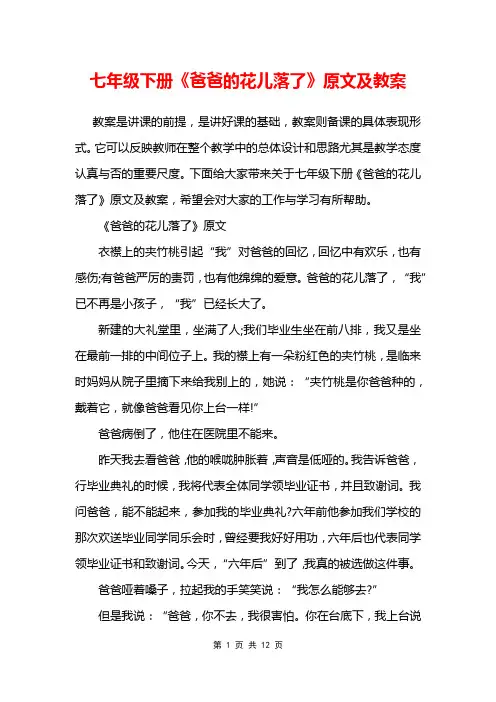 七年级下册《爸爸的花儿落了》原文及教案