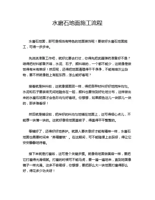 水磨石地面施工流程