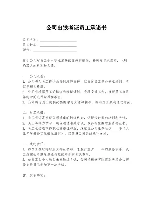公司出钱考证员工承诺书