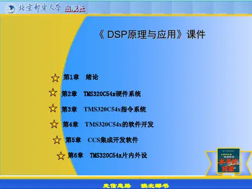 DSP-基础上课ppt