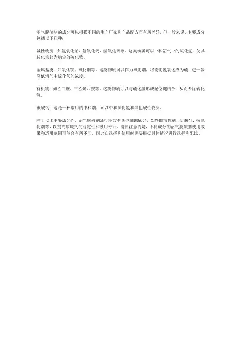 沼气脱硫剂成分