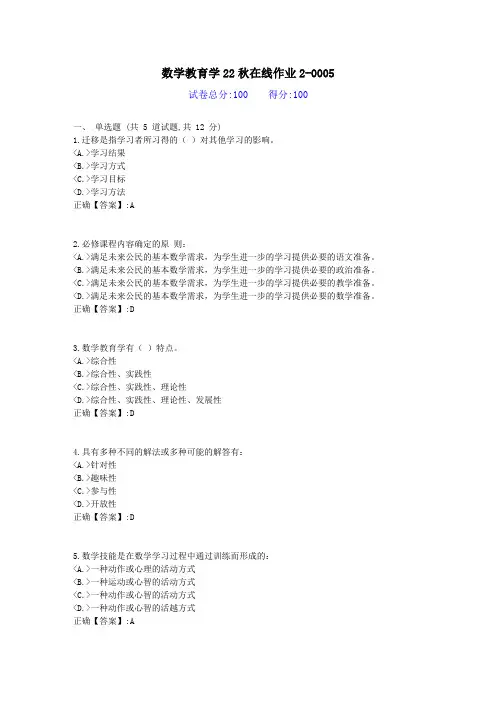 [东北师范]-数学教育学22秋学期在线作业2-答案资料1
