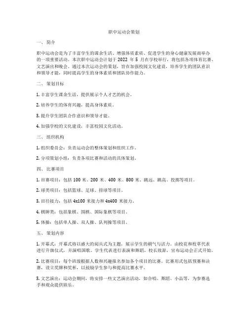 职中运动会策划