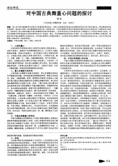 对中国古典舞重心问题的探讨