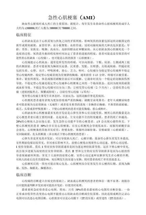 急性心肌梗塞