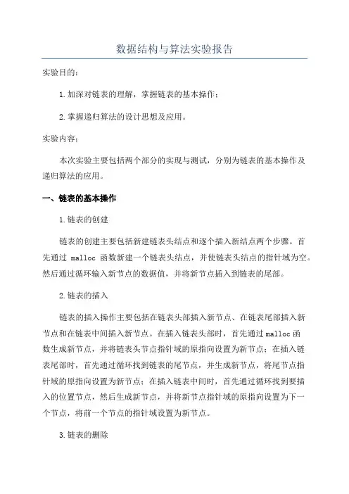 数据结构与算法实验报告