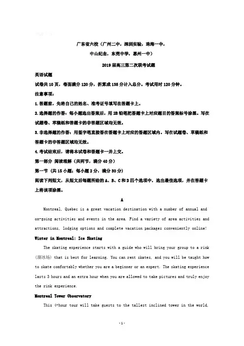 广东省深圳实验、珠海一中等六校2019届高三第二次联考英语试题含详解