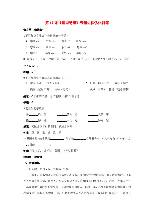七年级语文上册 第19课《基因畅想》练习 语文版