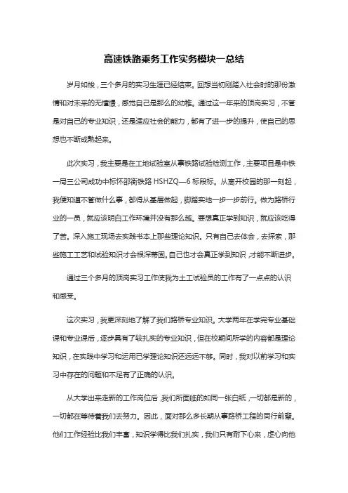 高速铁路乘务工作实务模块一总结