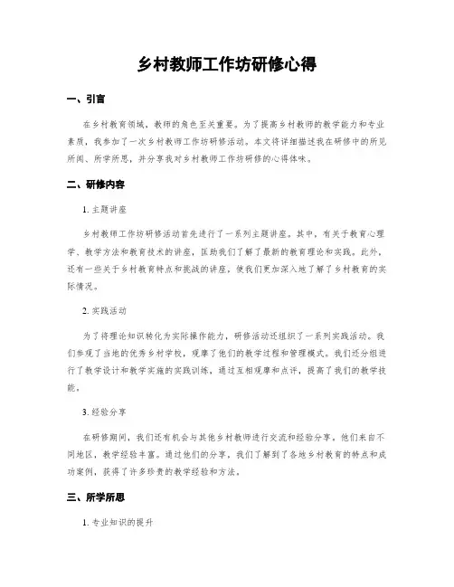 乡村教师工作坊研修心得