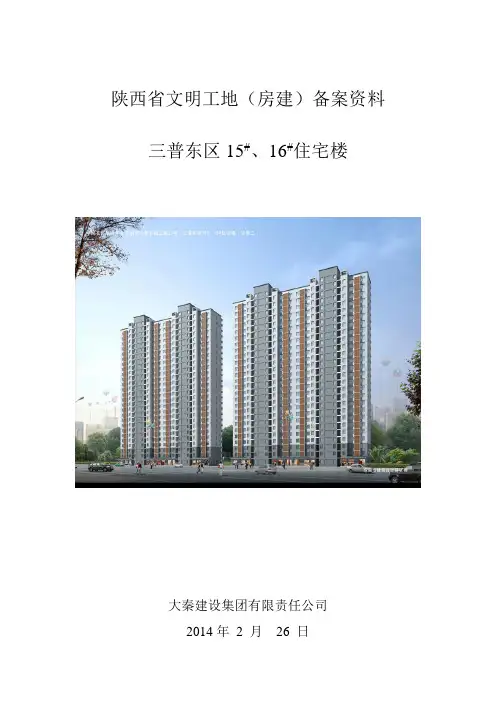 陕西省文明工地备案资料