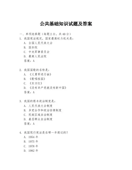 公共基础知识试题及答案