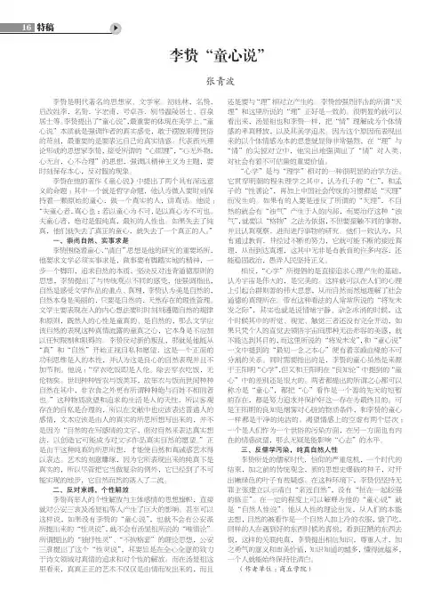 李贽“童心说”