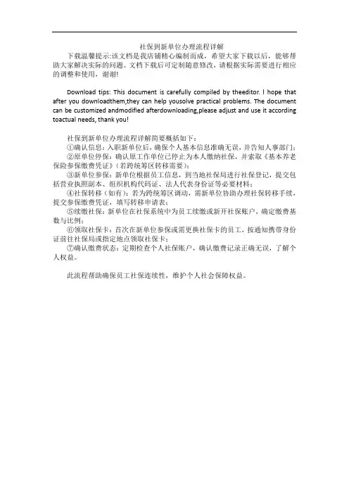 社保到新单位办理流程详解