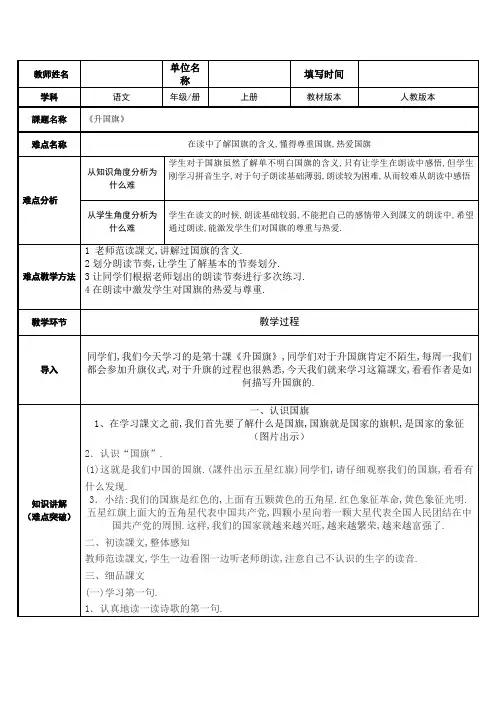 人教版(部编版)小学语文一年级上册 升国旗 教学设计教案11
