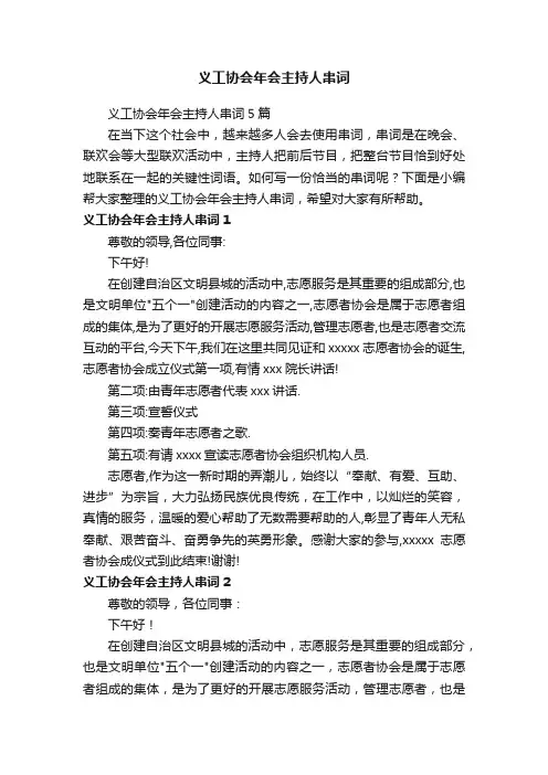义工协会年会主持人串词
