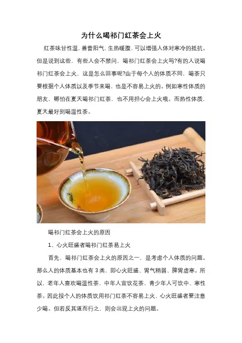 为什么喝祁门红茶会上火