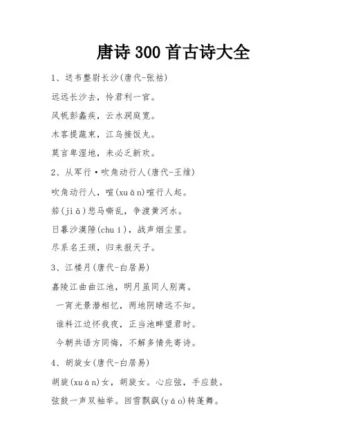 唐诗300首古诗大全