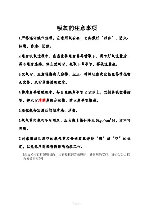 吸氧的注意事项