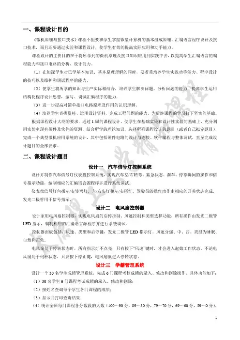 课程设计任务书