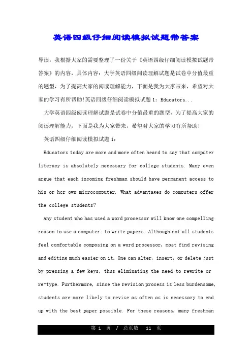 英语四级仔细阅读模拟试题带答案