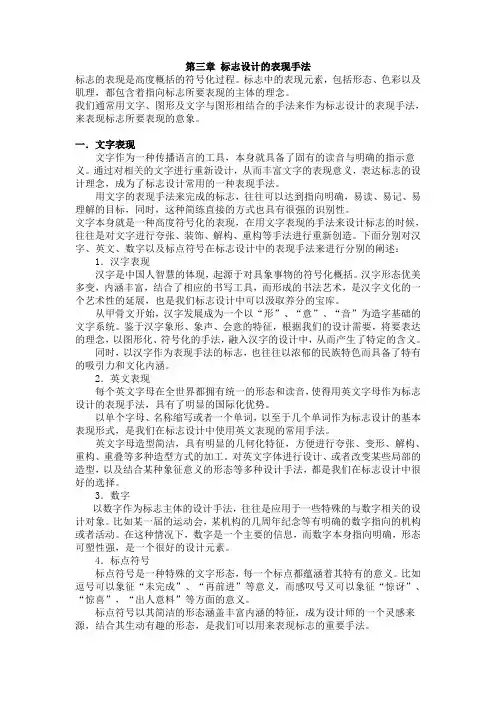 第三章 标志设计的表现手法