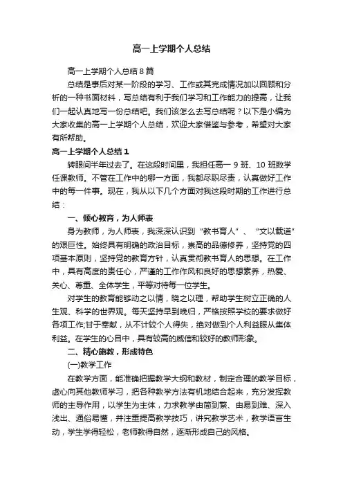 高一上学期个人总结8篇
