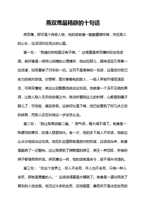 燕双鹰最精辟的十句话