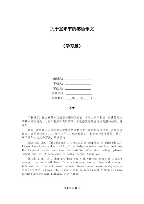 关于重阳节的感悟作文